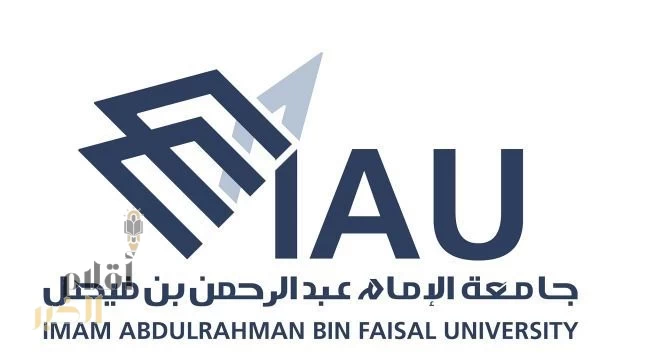 جامعة الإمام عبد الرحمن بن فيصل تطرح 4 برامج للترقية الأكاديمية (التجسير) 