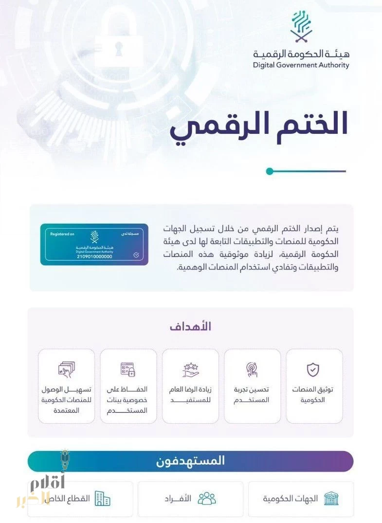 أمانة الشرقية تحصل على الختم الرقمي عن منظومة إدارة المشاريع (QMS) من هيئة الحكومة الرقمية