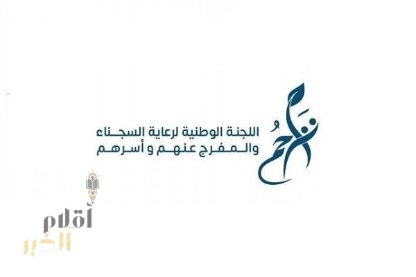 تراحم مكة المكرمة تنظم مجموعة تركيز لدعم المفرج عنهم وتلبية احتياجاتهم