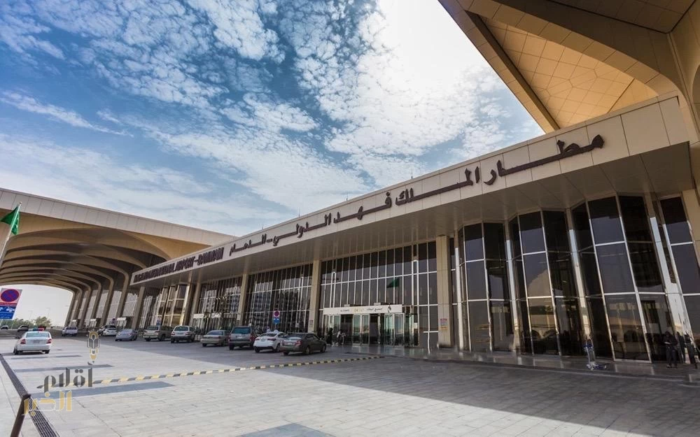 شهادة أعتماد دولية لمطار الملك فهد بالدمام