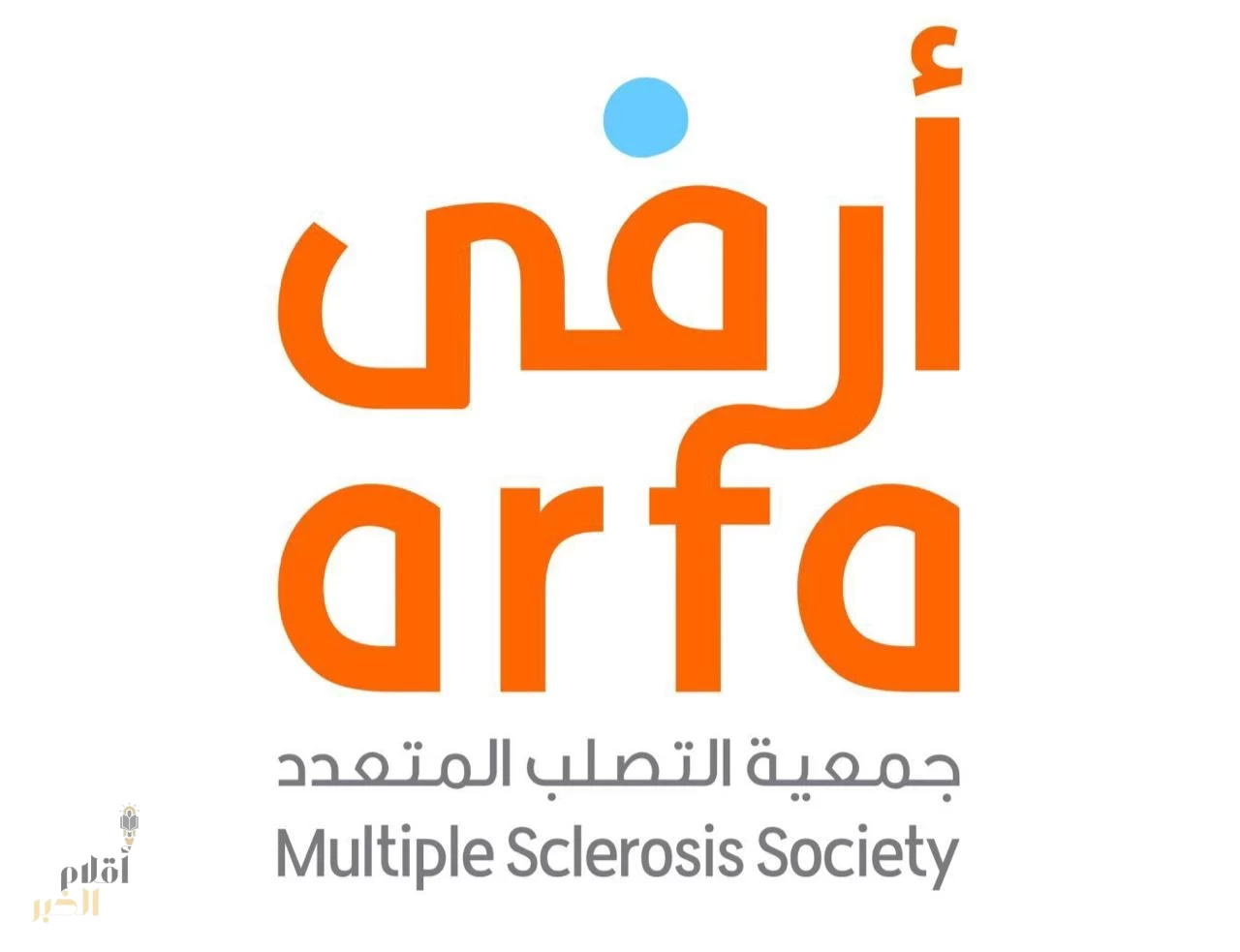 أرفى تنظم أول معرض تفاعلي رقمي في الشرق الأوسط للتصلب المتعدد