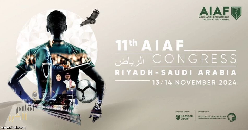 الأربعاء.. 15 متحدثا في مؤتمر محاميي كرة القدم