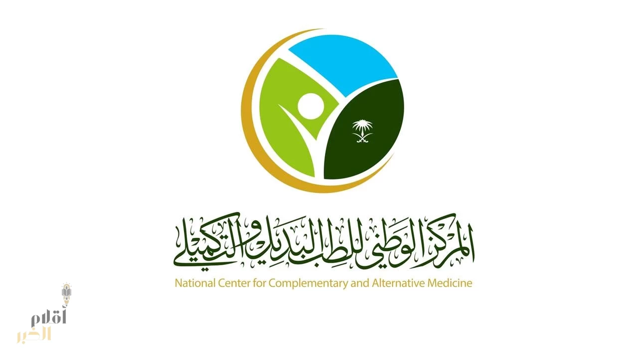 المركز الوطني للطب البديل يشارك في المؤتمر السعودي الدولي لطب نمط الحياة بجامعة القصيم