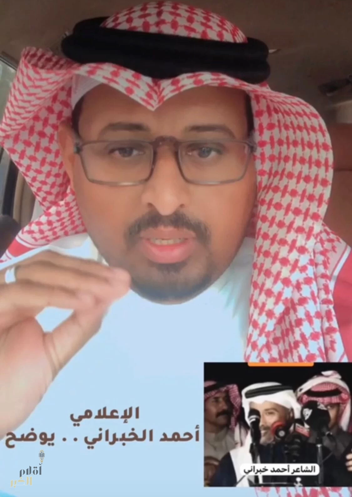 الإعلامي "الخبراني" يوضح : الشخصية التي ظهرت في مقطع فيديو متداول ليست شخصيتي