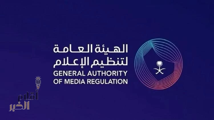 "تنظيّم الإعلام" تحث على التأكَّد من حصول الزائرين على "موثوق" قبل أي "إعلان "
