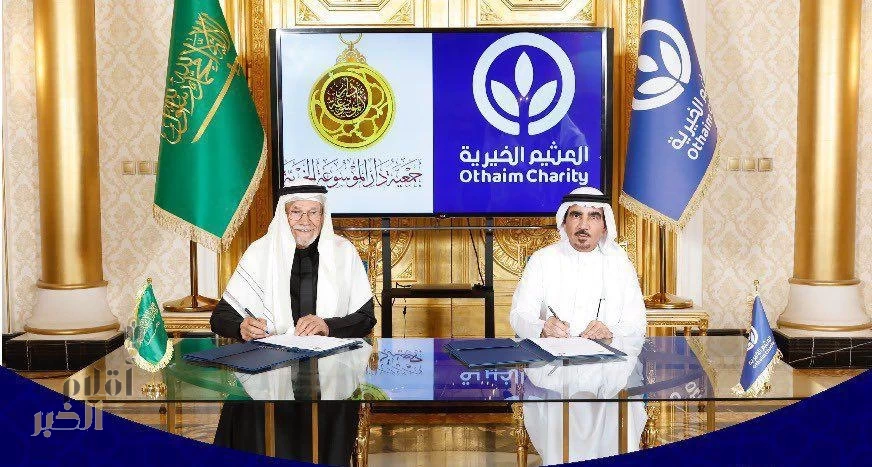 محفظة استثماريّة وقفيّة لبرامج ومشاريع دار الموسوعة الخيريّة 