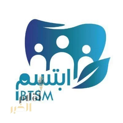 ابتسم توعِّي أطفال ( مركز الطفولة ) بأهميّة نظافة الأسنان