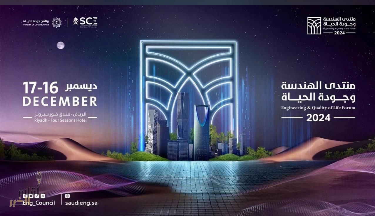 أنطلاق " الهندسة وجودة الحياة"غداً 