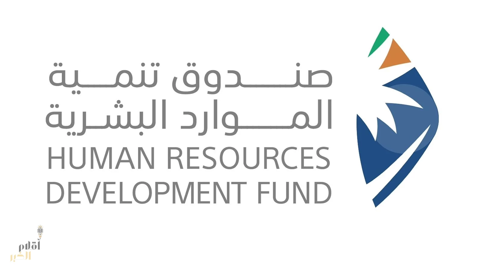 صندوق تنمية الموارد البشرية يدعم تدريب وتوظيف الكوادر الوطنية في تقديم خدمات الكهرباء