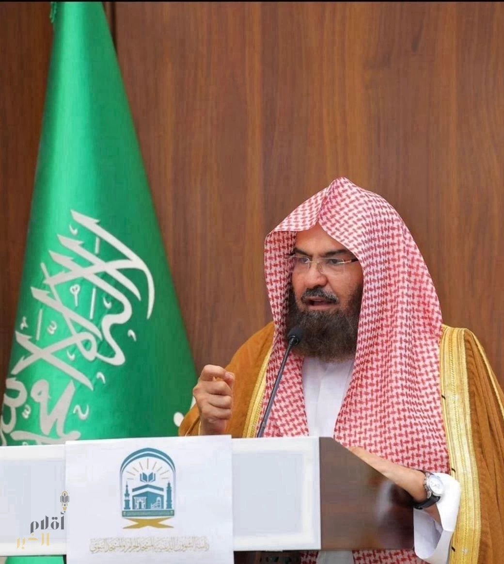 السديس : لأخوف على أللغة العربيّة فهي محفوظة بحفظ القرآن ألكريم