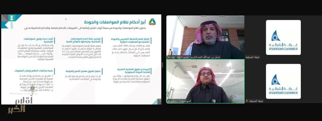 غرفة الشرقية تستعرض أبرز أحكام نظام سلامة المنتجات والمواصفات والجودة