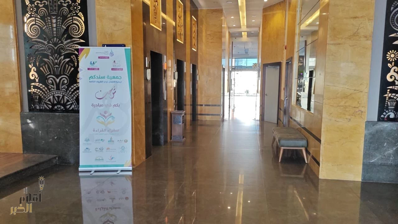 جمعيّة سندكم لرعايّة الأطفال ذوي الظروف الخاصة دشّنت اليوم الأحد مبادرة "سفراء وأبطال القراءة"