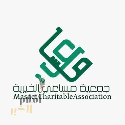 “جمعية مساعي الخيرية تطلق مبادرة درب لتطوير مهارات الفتيات وتمكينهن”