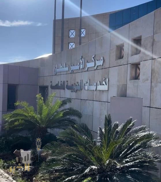 1380 طالب وطالبة استفادو من مركز الأمير سلطان للتربيّة الخاصة خلال 2024 م 