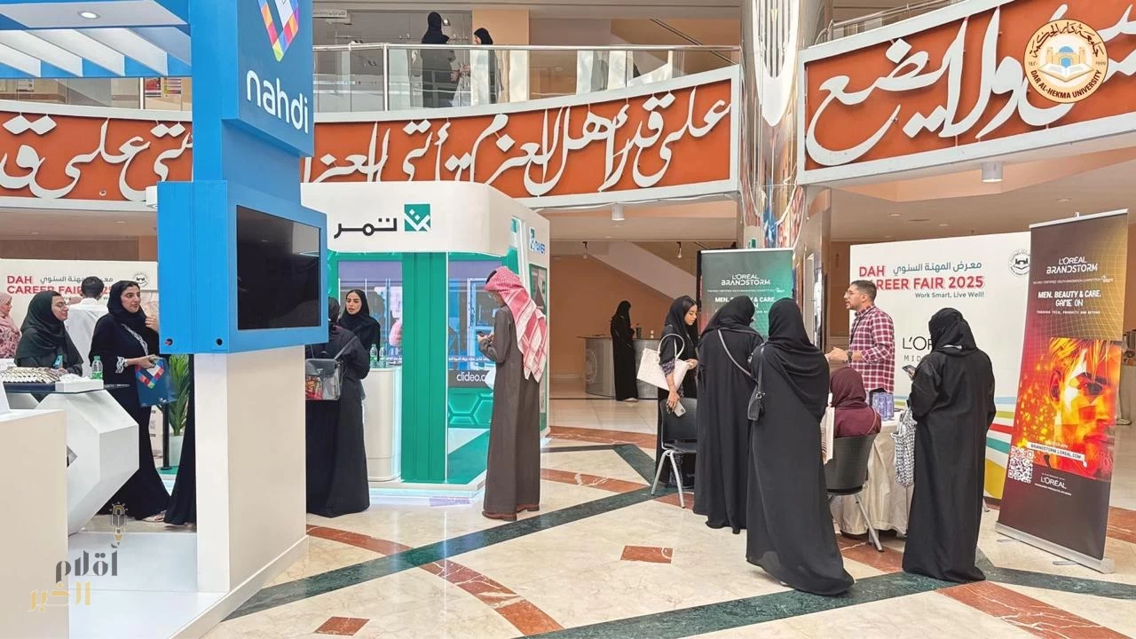 جامعة دار الحكمة تُقيم معرض المهنة السنوي 2025 