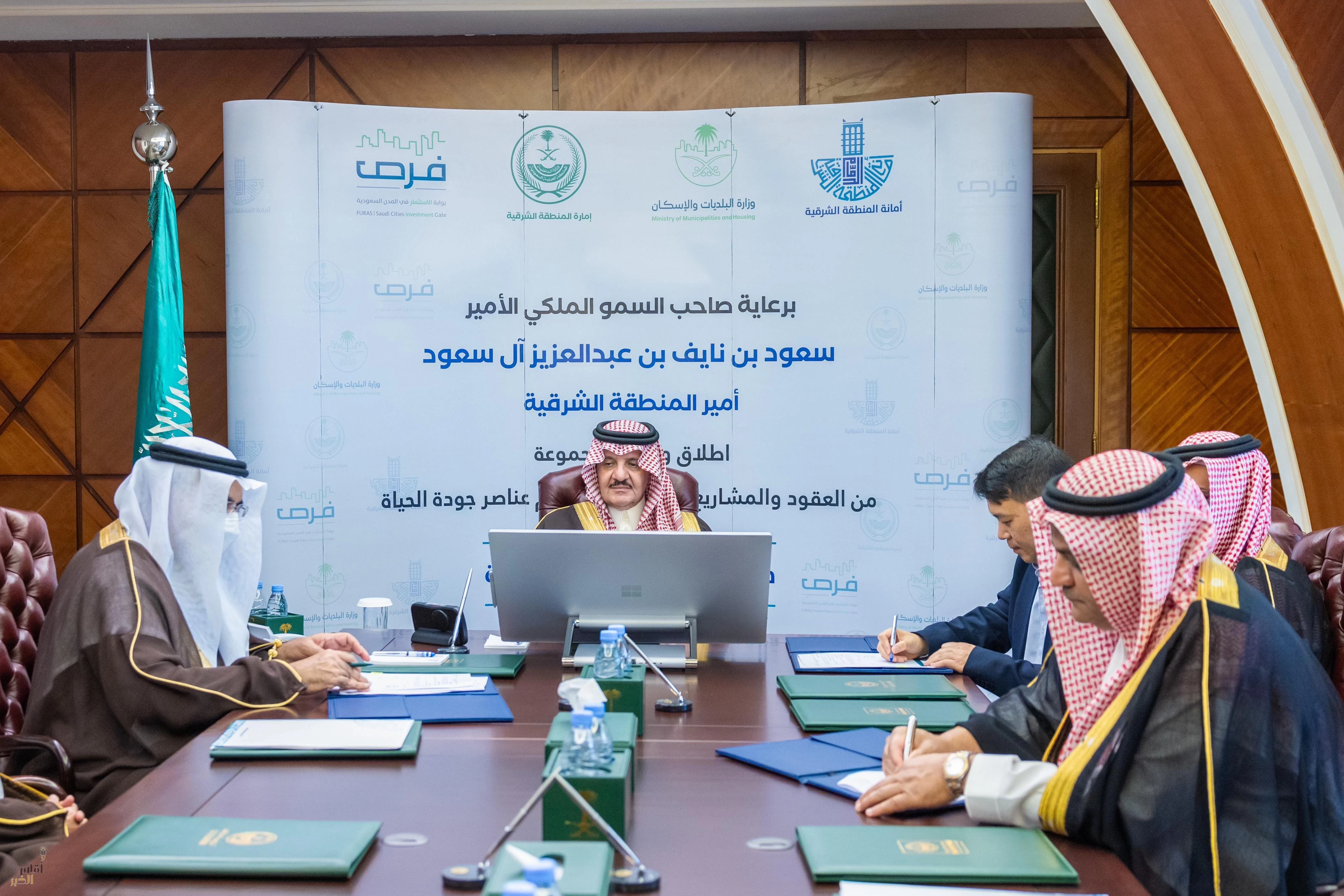 أمير الشرقية يرعى توقيع مجموعة من العقود الاستثمارية بأكثر من (600) مليون ريال 