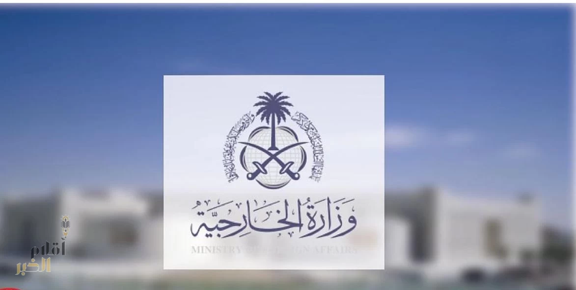 وزارة الخارجية تؤكد : موقف المملكة من قيام الدولة الفلسطينية هو موقف راسخ وثابت لا يتزعزع