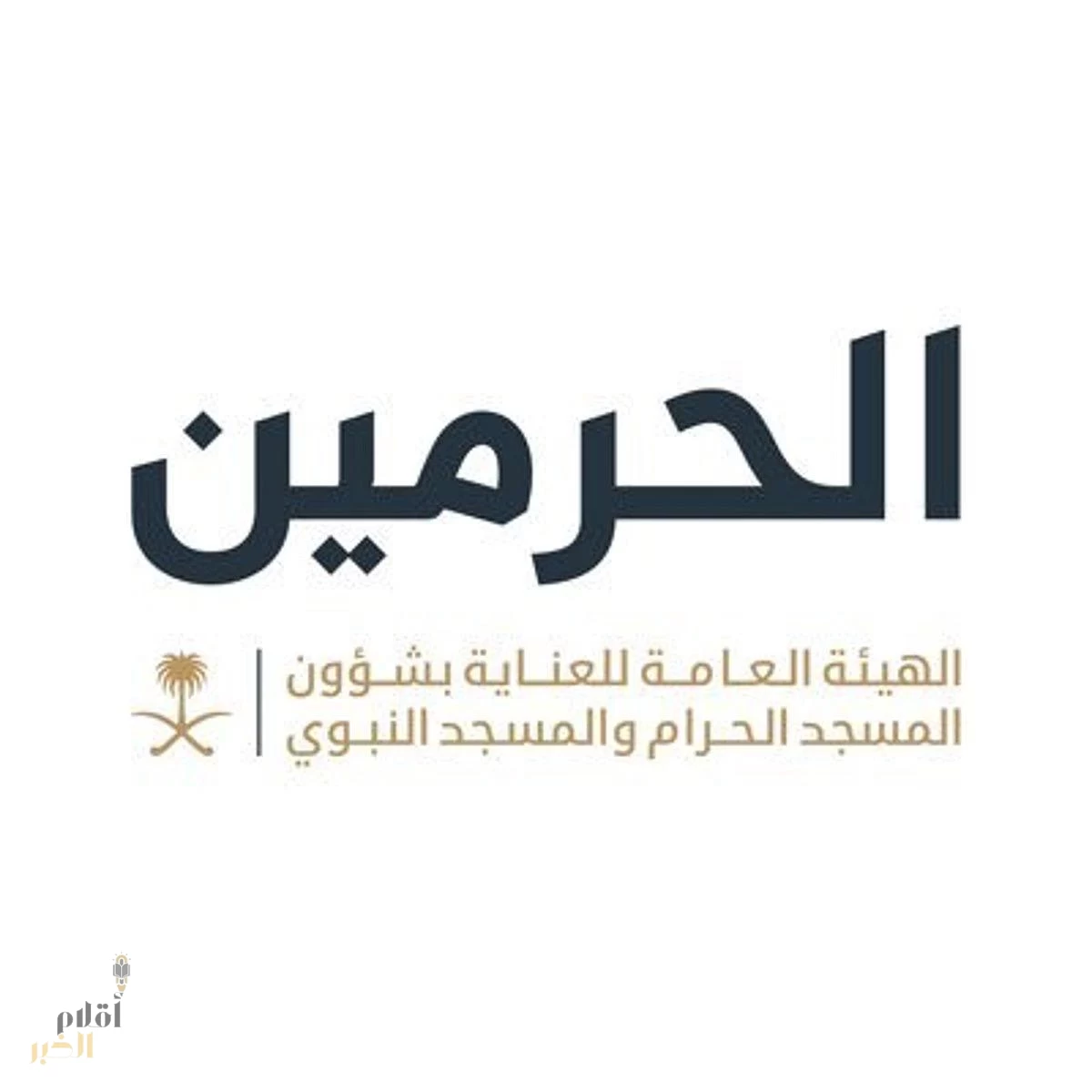 خدمات صحيّة ومراكز إسعافيّة لخدمة ضيوف الرحمن خلال رمضان بالمسجد الحرام