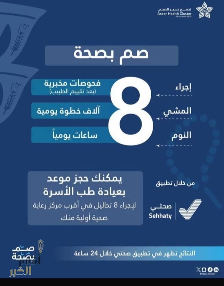 تجمع عسير الصحي ينظم حملة صم بصحة