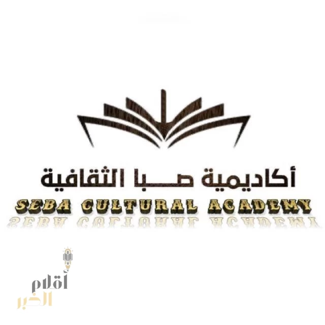 وفاة السيدة غالية شبعاني.. وأكاديمية صبا الثقافية وفريق جازان حرفة وفن ينعون الفقيدة