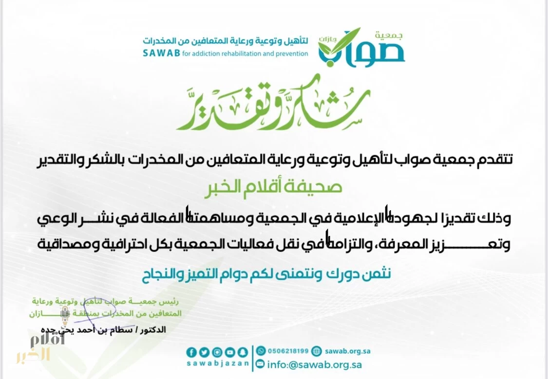 جمعية "صواب" تكرم "صحيفة أقلام الخبر" تقديرًا لجهودها الإعلامية