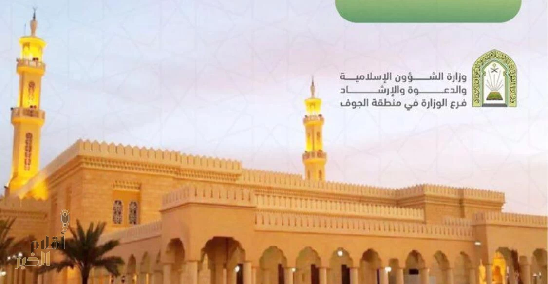 إقامة صلاة عيد الفطر في جوامع الجوف نظراً للتقلبات الجوية