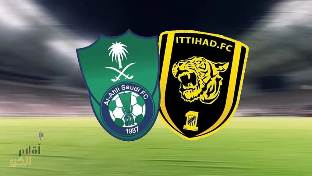 “ديربي الغربية: الاتحاد يقترب من حسم اللقب.. والأهلي يقاتل من أجل آسيا في ليلة لا تعترف بالتعادل”