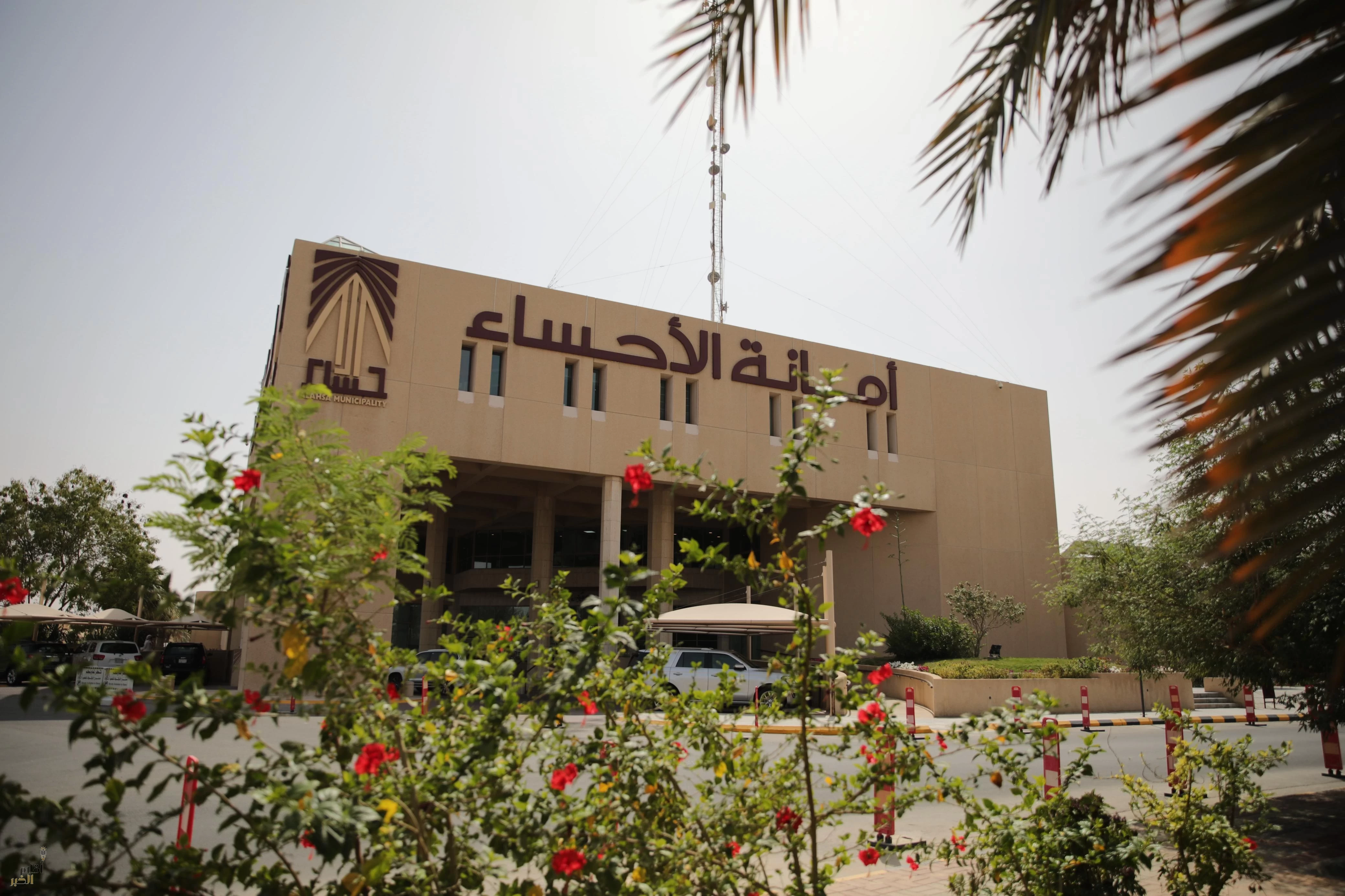 مع إعفاء إيجاري 10% : أمانة الاحساء تطرح 90 فرصة استثمارية