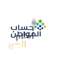 حساب المواطن: 3 مليارات ريال لمستفيدي دفعة شهر أبريل
