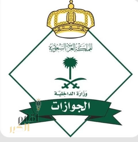"الجوازات" تبدأ إصدار تصاريح دخول مكة إلكترونيًا للمقيمين العاملين خلال موسم حج 2025