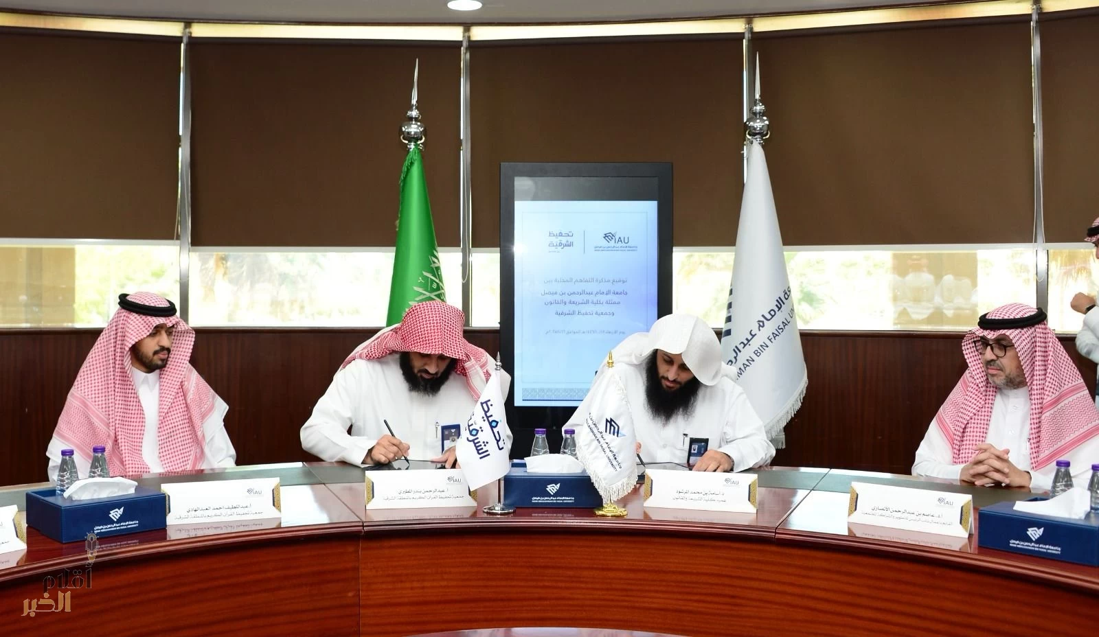 مذكرة تعاون بين جامعة الإمام عبد الرحمن وتحفيظ الشرقية في مجالات قرآنية وعلمية