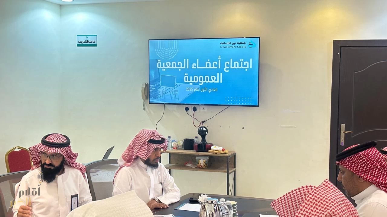 جمعية لين تعقد اجتماع جمعيتها العمومية العادي الأول