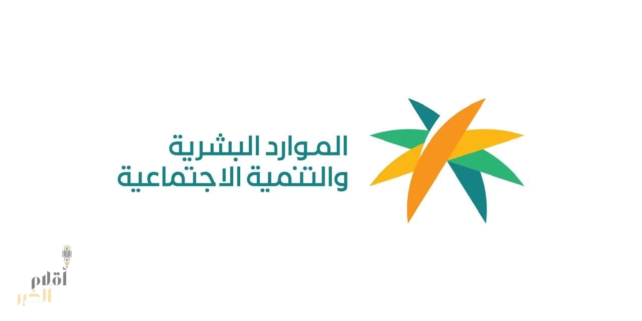 وزارة الموارد البشريّة والتنميّة الاجتماعيّة تشارك بمجموعة من المساهمات والمبادرات في موسم حج 1446هـ