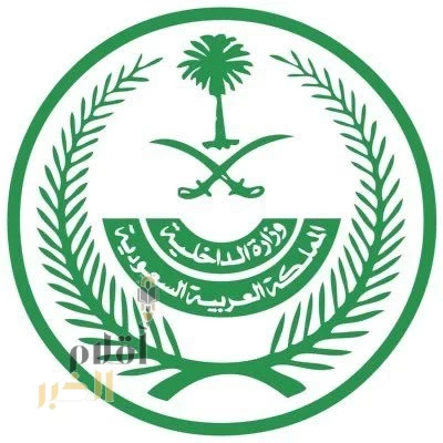 وزارة الداخلية تعلن عقوبات بحق مخالفي التعليمات التي تقضي بالحصول على تصريح لأداء الحج