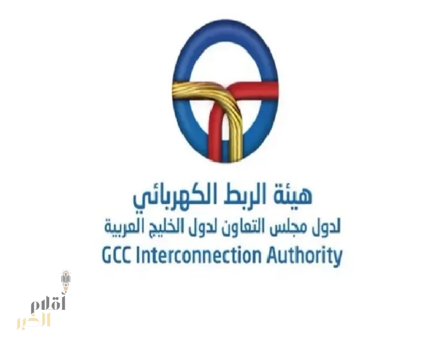 هيئة الربط الكهربائي ومعهد أبحاث الطاقة ينظمان ورشة عمل حول الذكاء الاصطناعي