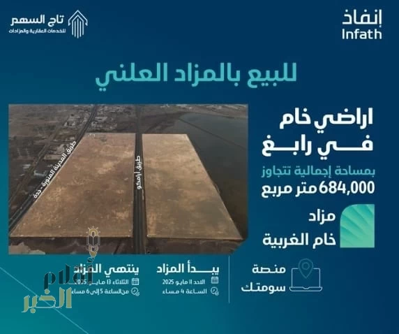 "تاج السهم" تعلن عن فرص استثمارية جاذبة بمزاد "خام الغربية" بإشراف "إنفاذ"
