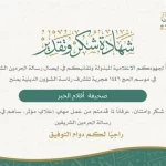 رئاسة الحرمين تكرّم صحيفة “أقلام الخبر”