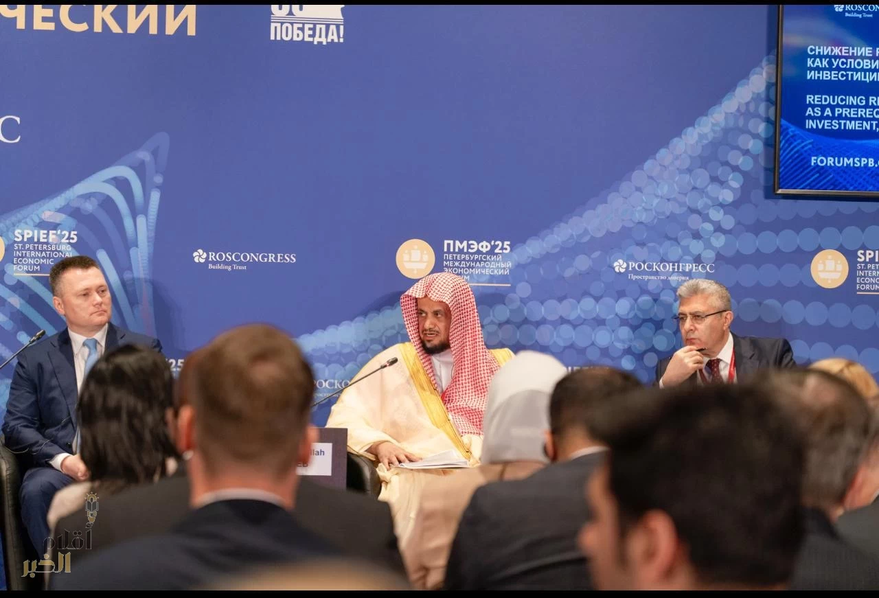 النائب العام يشارك في منتدى بطرسبورغ الاقتصادي الدولي ويستعرض جهود المملكة في تعزيز البيئة الاستثمارية