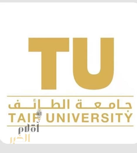 جامعة الطائف تدخل تصنيف QS العالمي للجامعات 2026