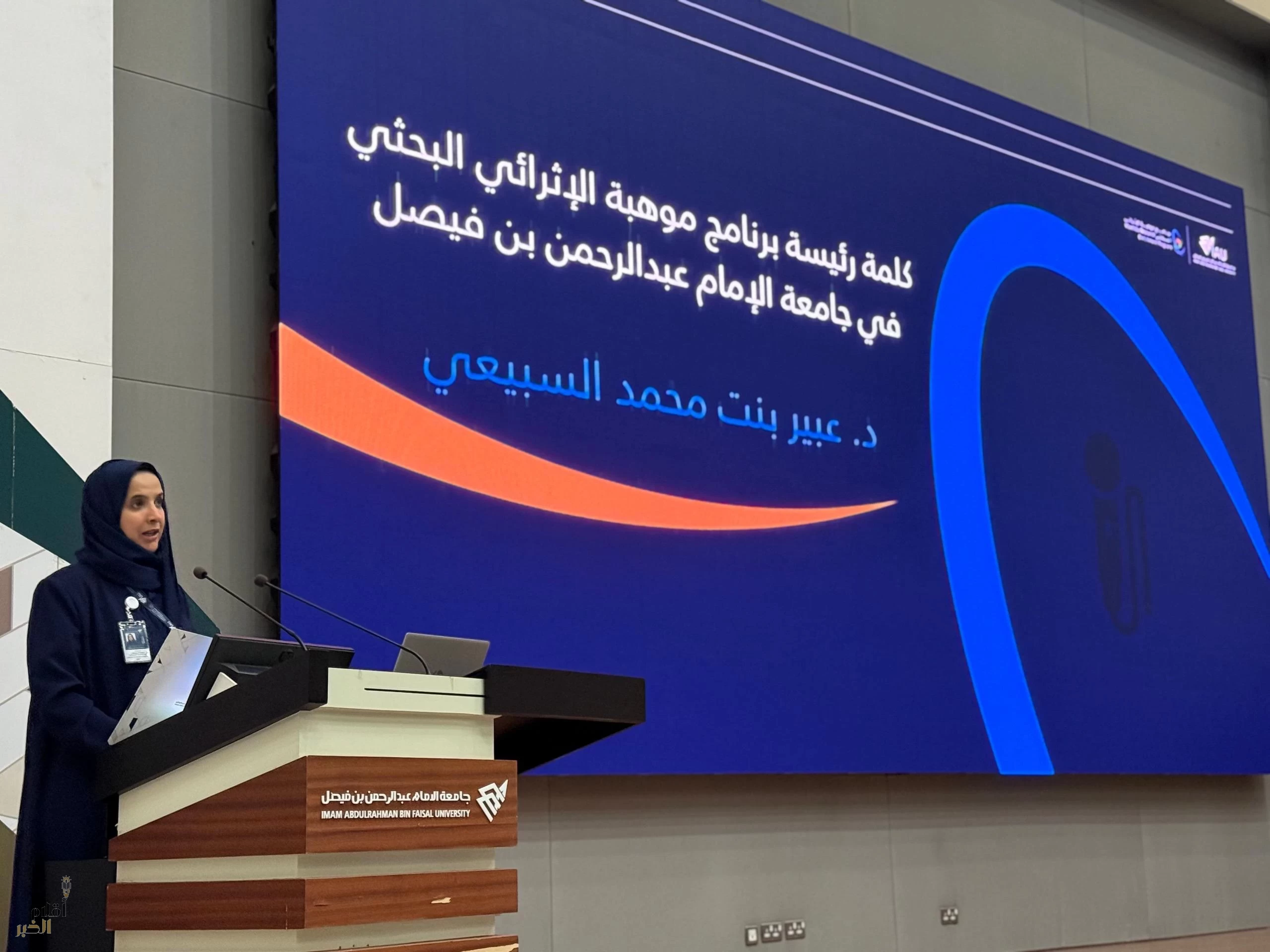 55 موهوبًا وموهوبة يشاركون في برنامج موهبة الإثرائي البحثي بجامعة الإمام عبدالرحمن بن فيصل