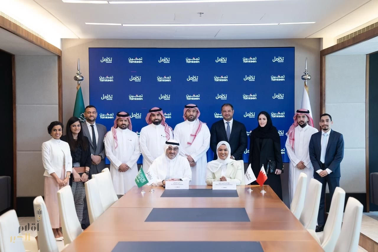 مذكرة تفاهم بين "تكامل" وصندوق العمل البحريني "تمكين" لنقل الخبرات في مجالات سوق العمل