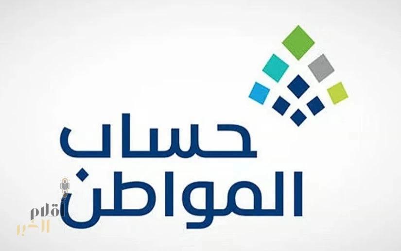 حساب المواطن": كيفية تقديم اعتراض على عدم الأهلية بعد تحديث البيانات