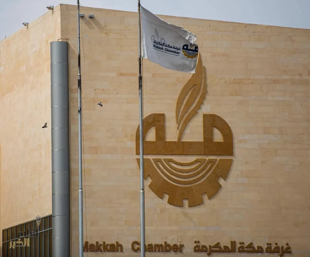 غرفة مكة المكرمة تناقش أساليب تطوير الكفاءات القيادية لرجال الاقتصاد والمال