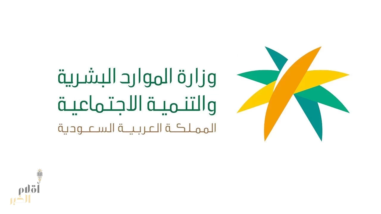"وزارة الموارد البشرية" تودع مبالغ دعم الحقيبة المدرسية للفصل الدراسي الأول لجميع المستفيدين المؤهلين