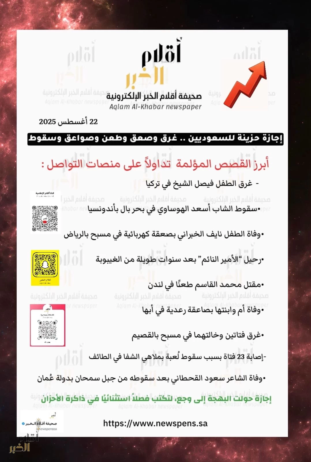 إجازة حزينة.. غرق وصعق وصواعق وسقوط في ذاكرة السعوديين