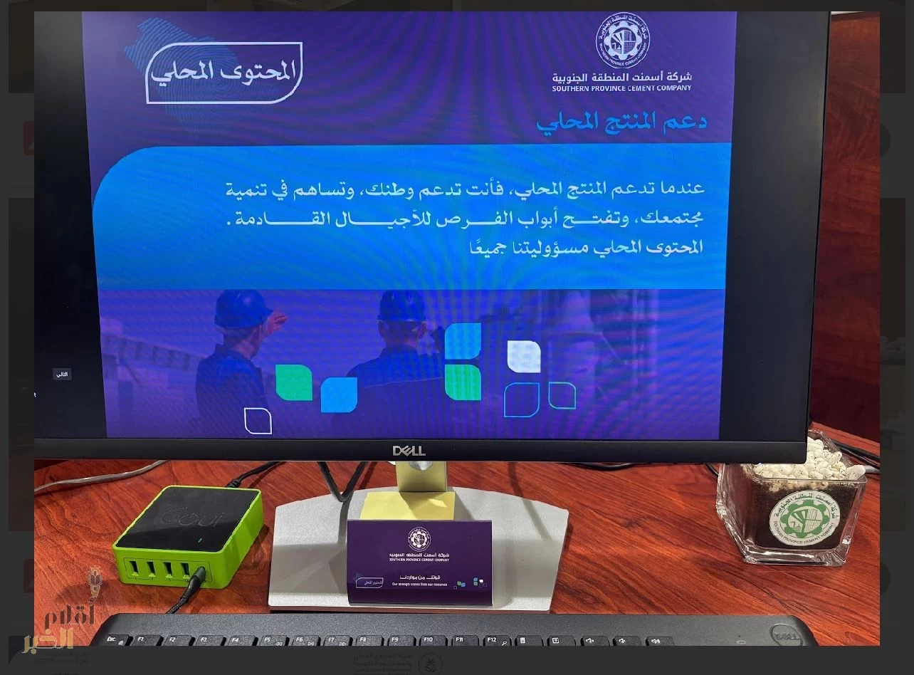 شركة أسمنت المنطقة الجنوبية تحقق 62.58% في شهادة المحتوى المحلي لعام 2024م