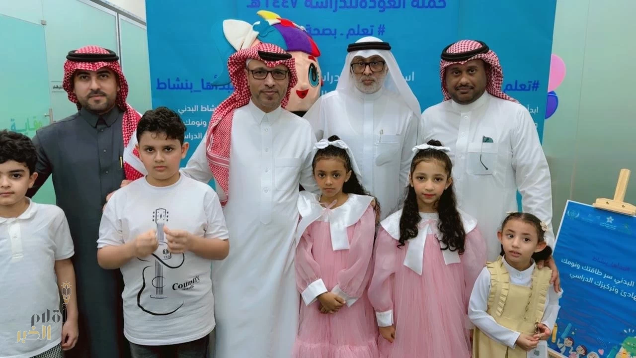 إطلاق حملة "العودة للدراسة" من أجل عام دراسي آمن وصحي بجازان