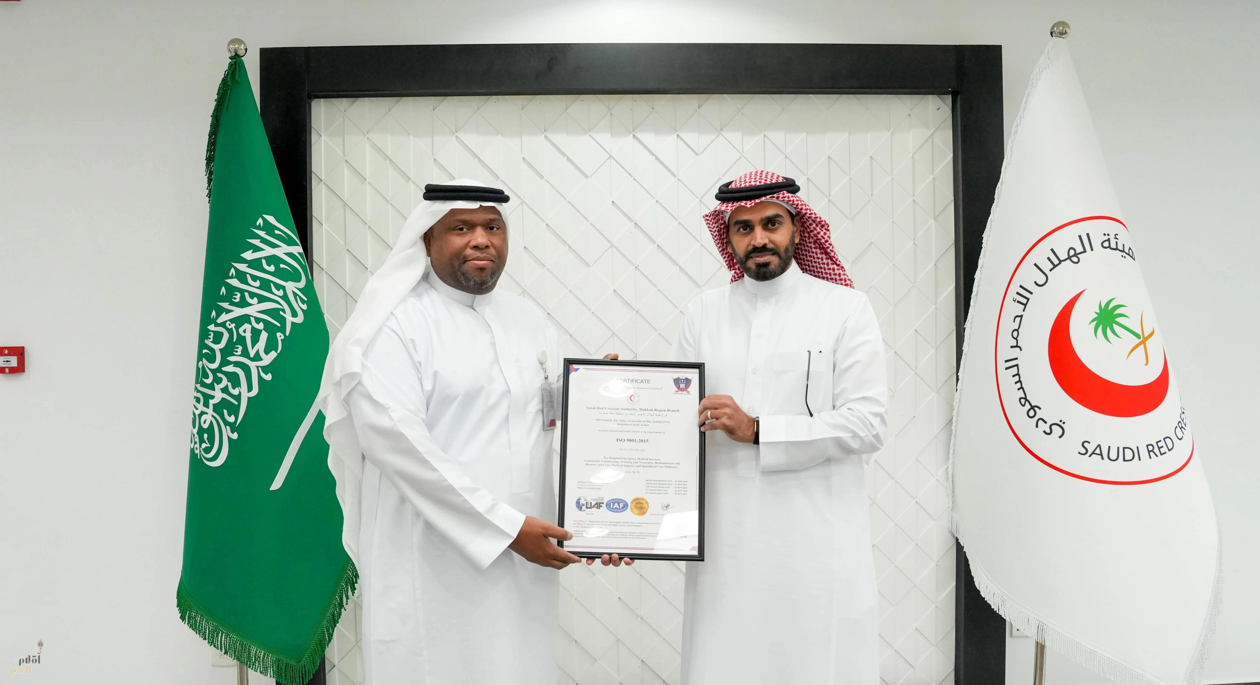 الهلال الأحمر بمكة المكرمة يحصل على اعتماد "الآيزو" في نظام إدارة الجودة