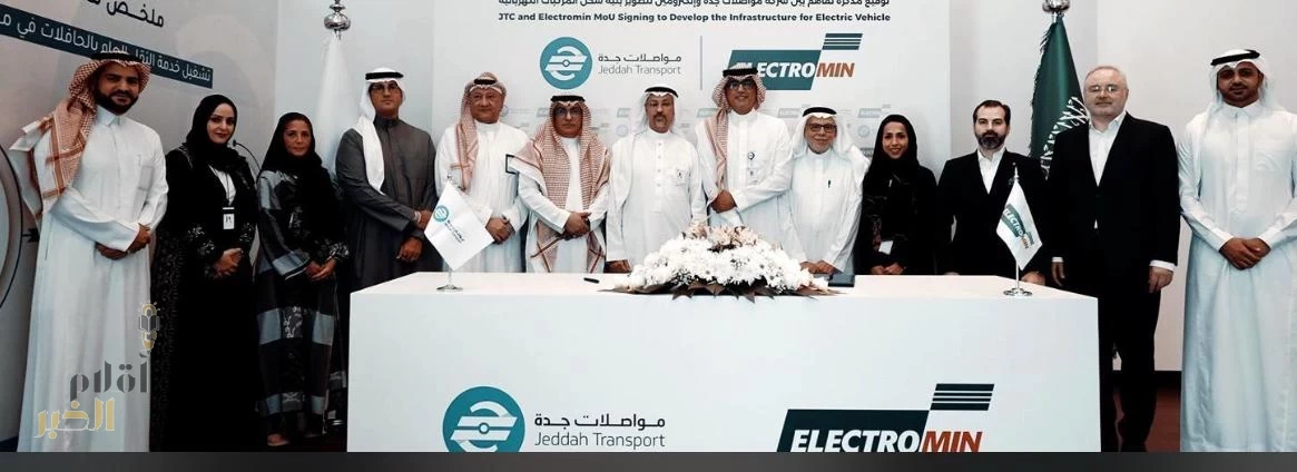 "مواصلات جدة " توقع مذكرة تفاهم للتطوير بنية شحن المركبات الكهربائيّة
