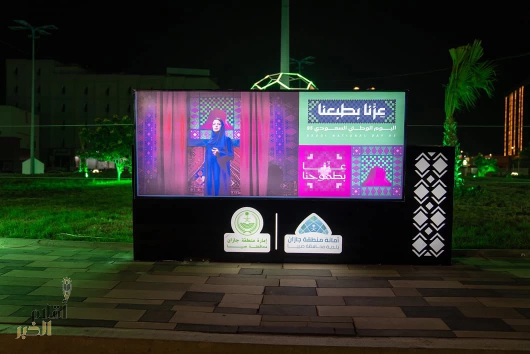 بلدية صبيا تُكمل استعداداتها للاحتفال باليوم الوطني السعودي 95